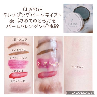 クレンジングバーム モイスト/CLAYGE/クレンジングバームを使ったクチコミ（1枚目）