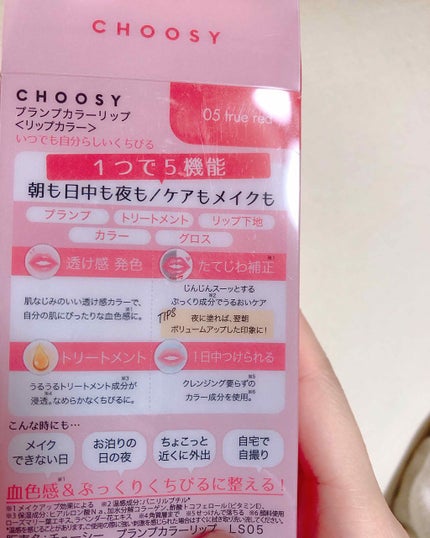 プランプカラーリップ/CHOOSY/リップグロスを使ったクチコミ(3枚目)