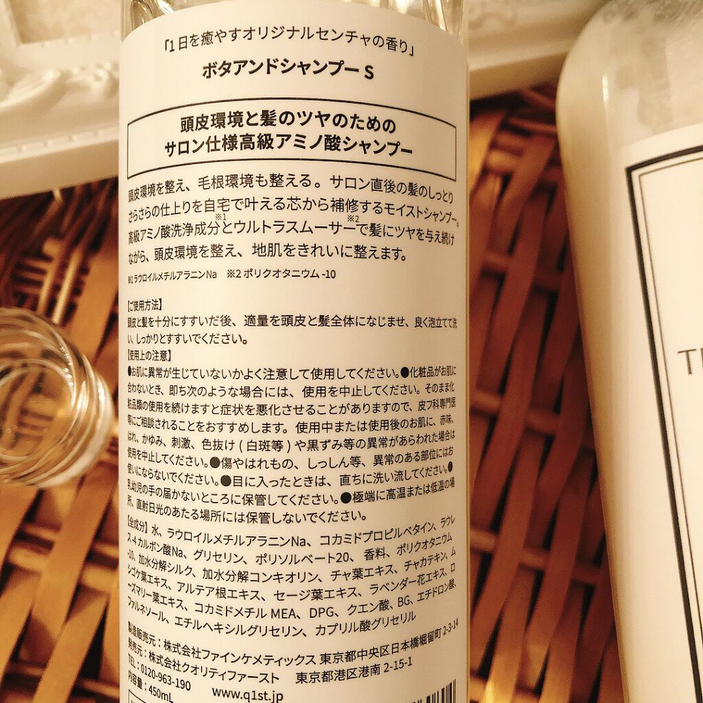 ボタアンド ザ シャンプー <sencha>/クオリティファースト/市販シャンプーを使ったクチコミ（2枚目）