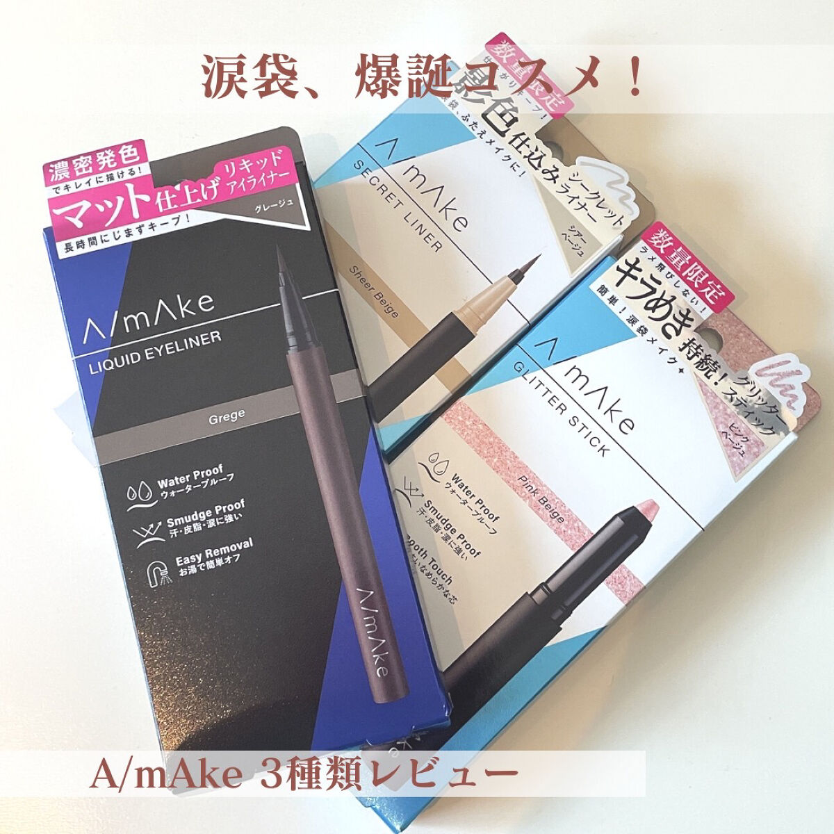 エーメイク グリッタースティック ピンクベージュ/A/mAke/グリッターを使ったクチコミ（1枚目）