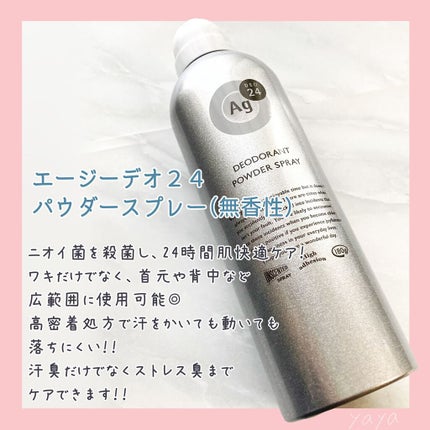 パウダースプレー (無香性)/エージーデオ24/デオドラント・制汗剤を使ったクチコミ(2枚目)