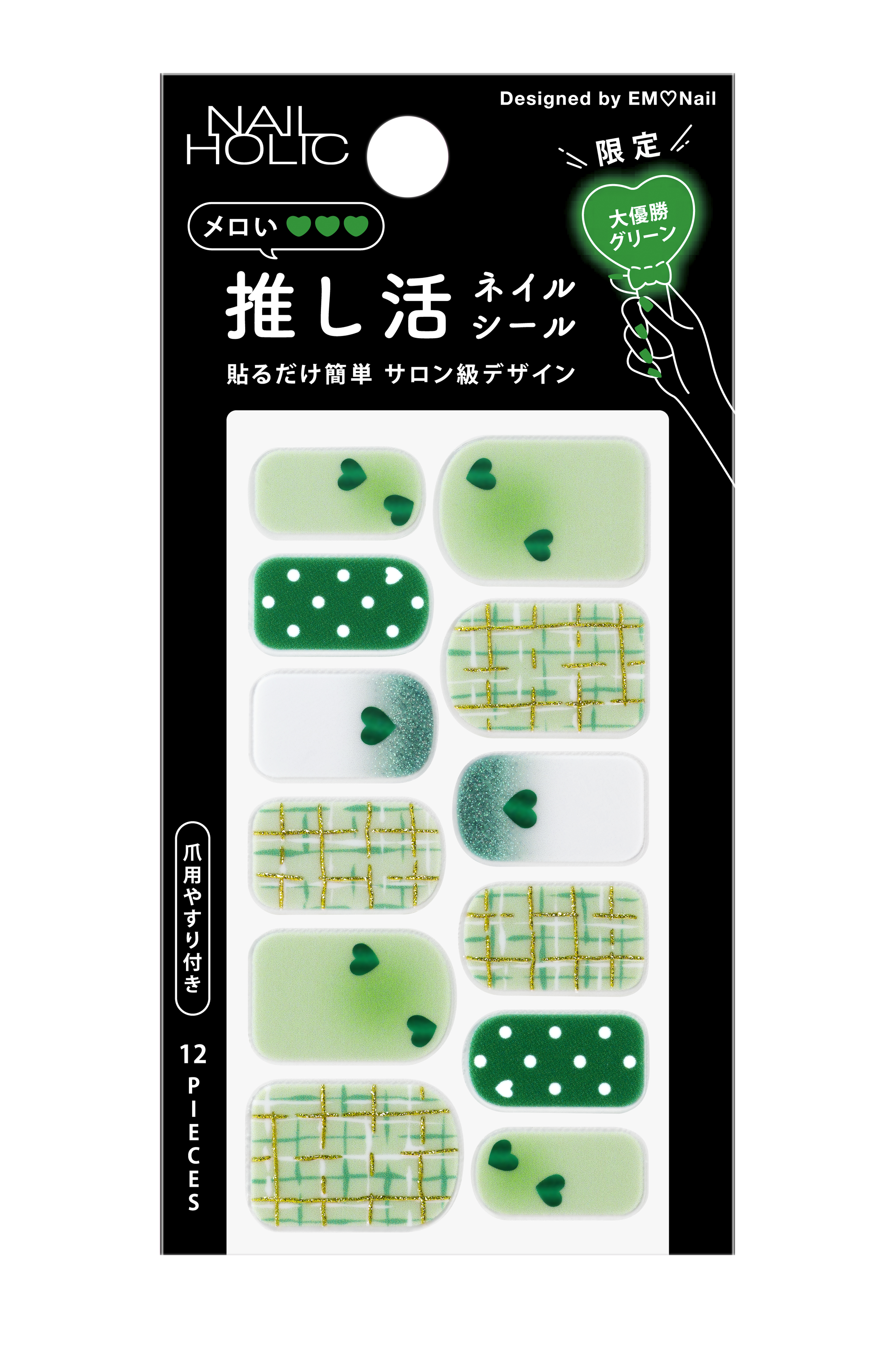 ネイルホリック 推し活ネイルシール 05 大優勝グリーン