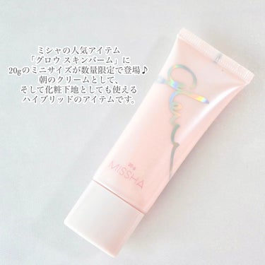 MISSHA ミシャ グロウ スキンバームのクチコミ「＼乾燥に負けないツヤ肌、これ1本♡／


MISSHAの人気アイテム「グロウ スキンバーム」に.....」（2枚目）