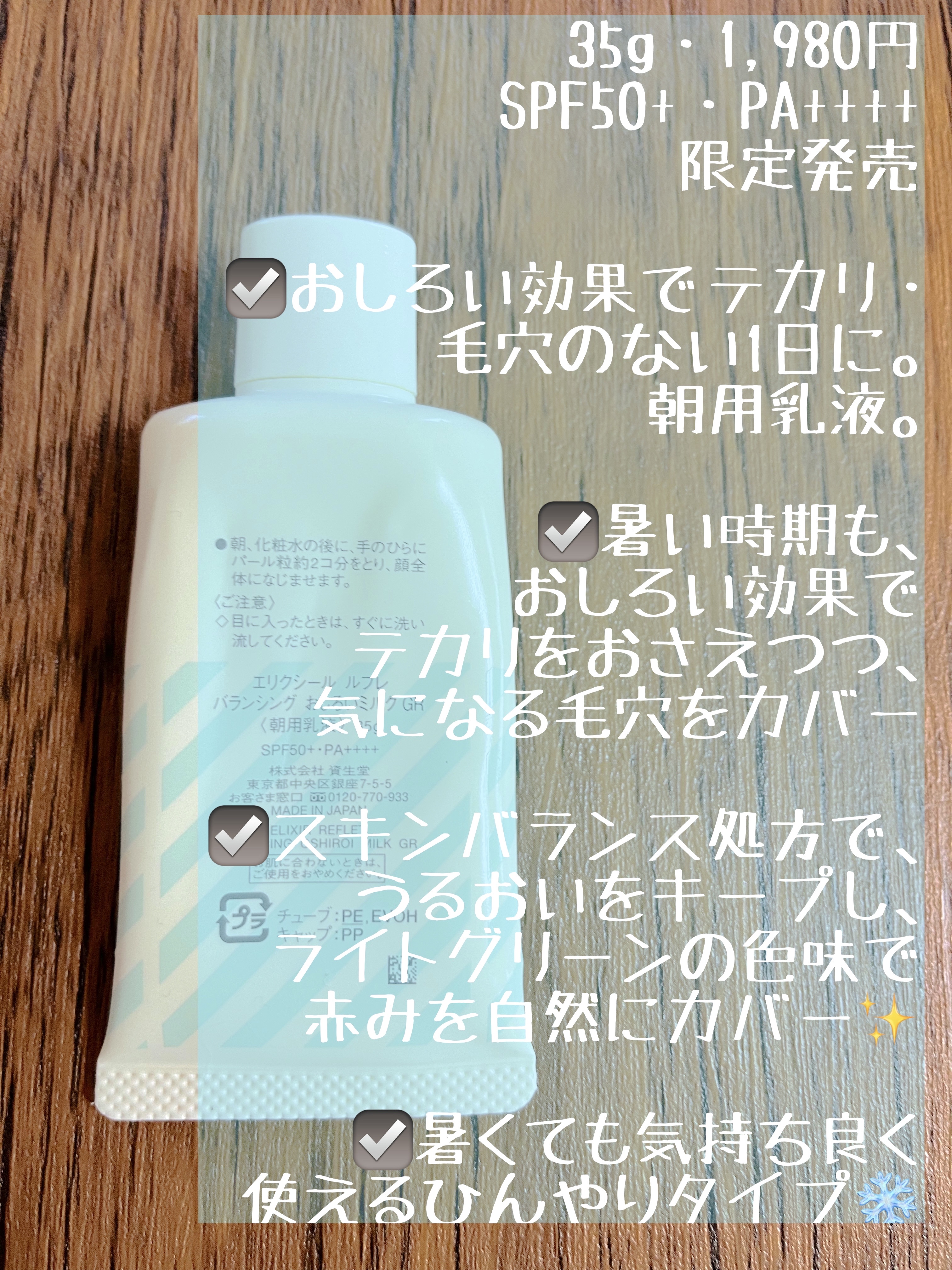 ルフレ バランシングおしろいミルク GR/エリクシール/乳液を使ったクチコミ（2枚目）