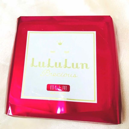 ルルルンプレシャス 目もと集中ケアシート/ルルルン/アイケア・アイクリームを使ったクチコミ(1枚目)