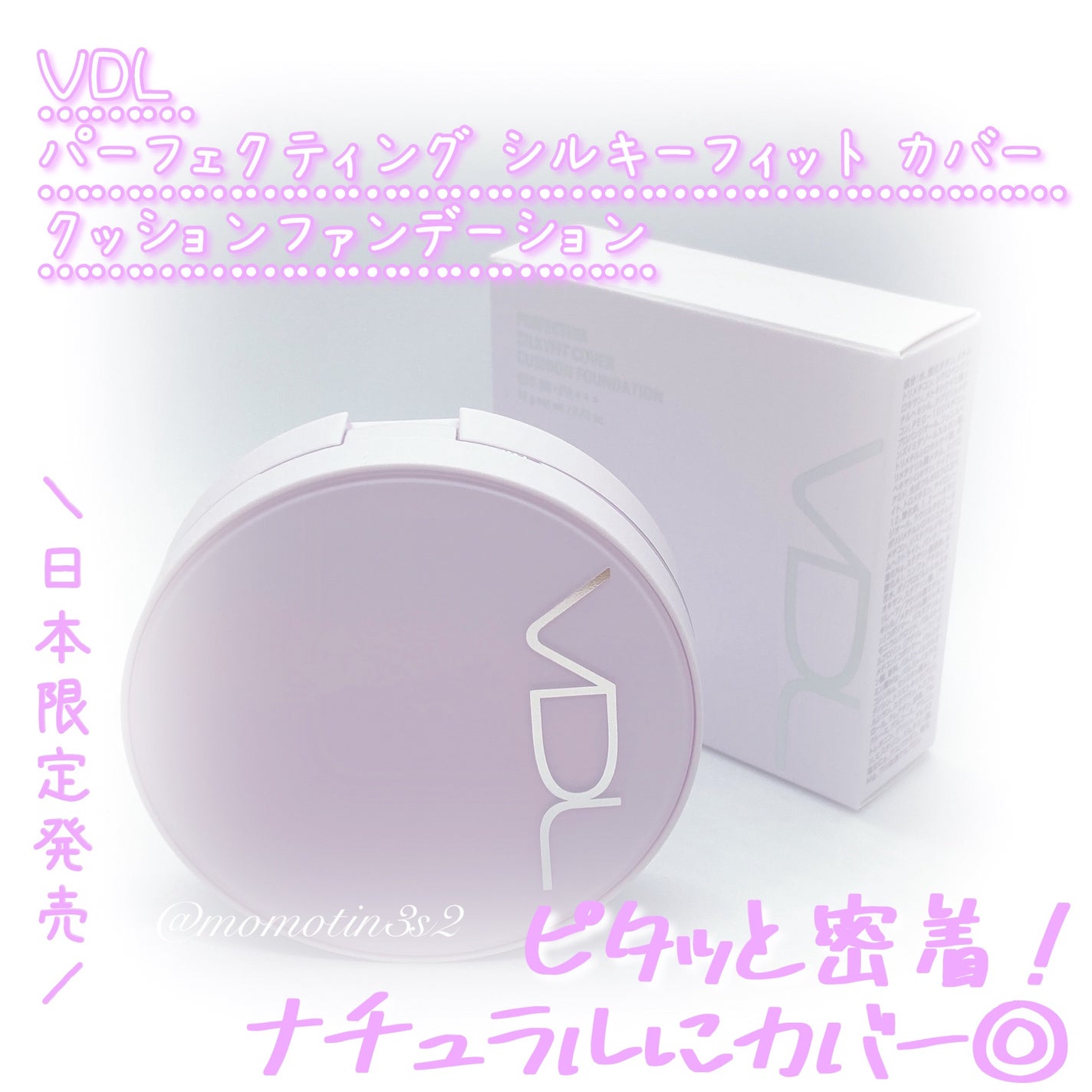 パーフェクティング シルキーフィット カバー クッション ファンデーション/VDL/クッションファンデーションを使ったクチコミ(1枚目)