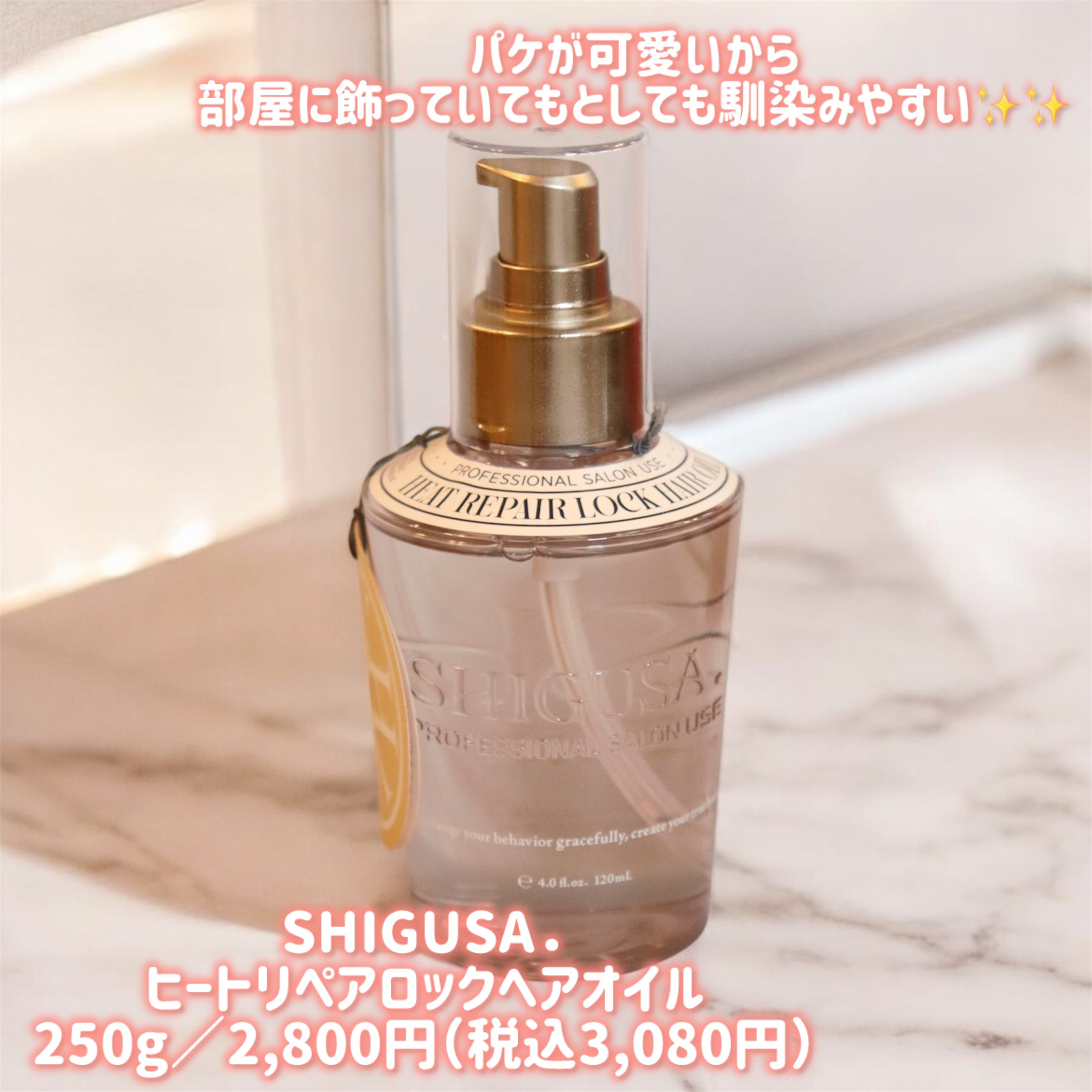 ヒートリペアロックヘアオイル/SHIGUSA．/ヘアオイルを使ったクチコミ（1枚目）