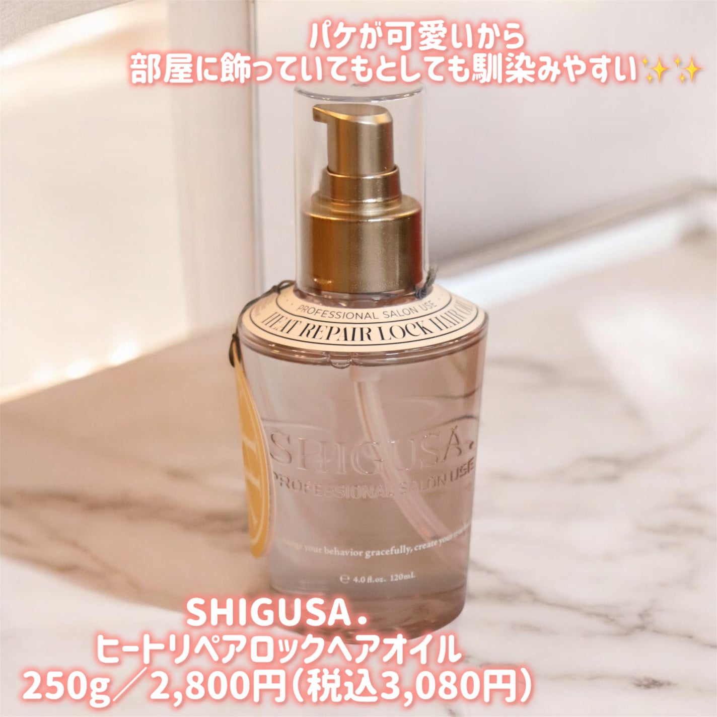 ヒートリペアロックヘアオイル/SHIGUSA./ヘアオイルを使ったクチコミ(1枚目)