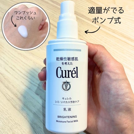 シミ・ソバカス予防ケア 乳液/キュレル/乳液を使ったクチコミ(2枚目)