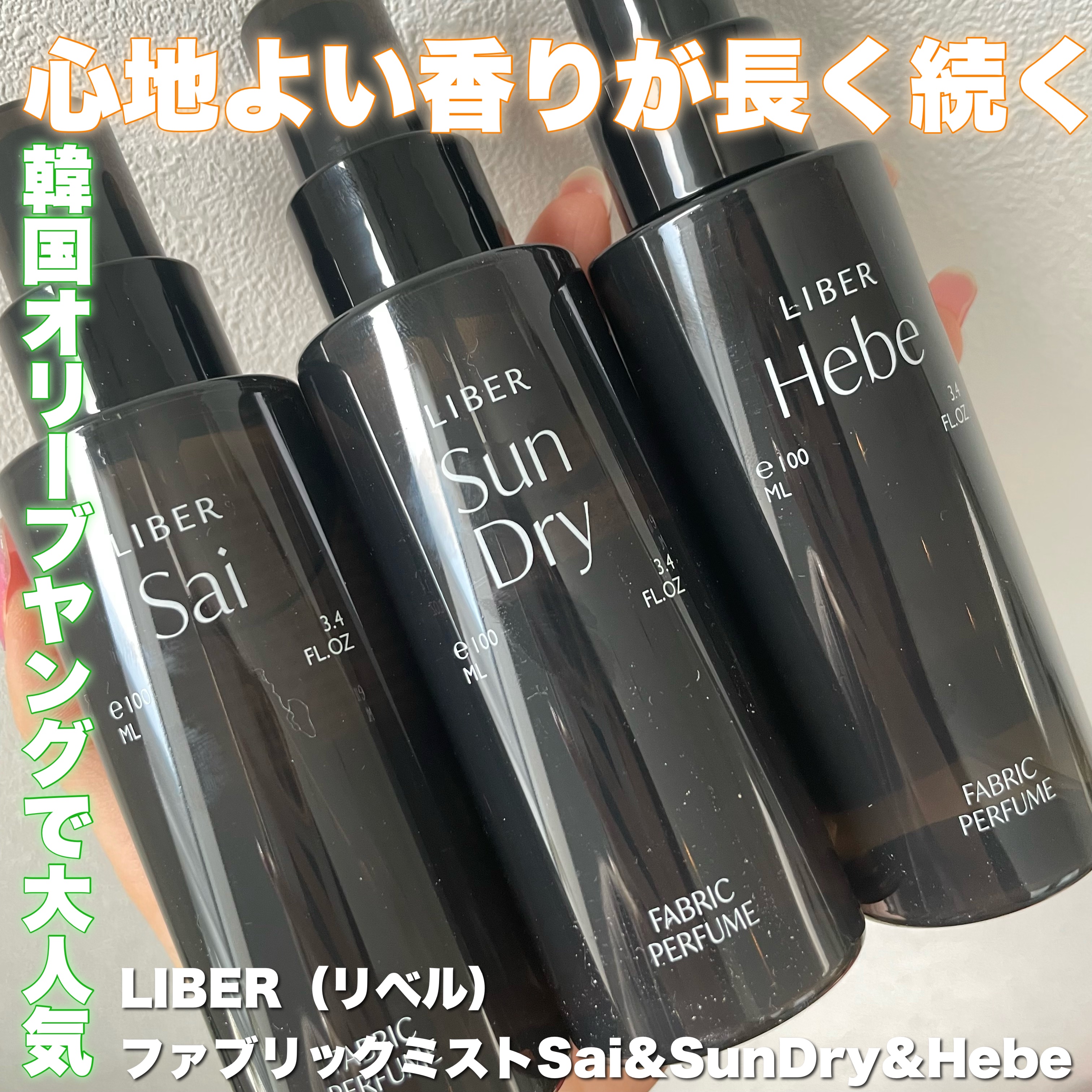 FABRIC PERFUME 1.Sai(best/soap)/LIBER/ファブリックミストを使ったクチコミ（1枚目）