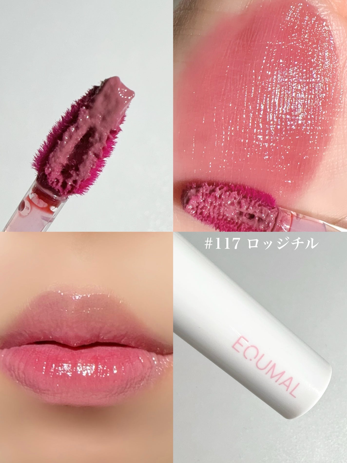 ノンセクショングローリーティント/EQUMAL/リップティントを使ったクチコミ(3枚目)