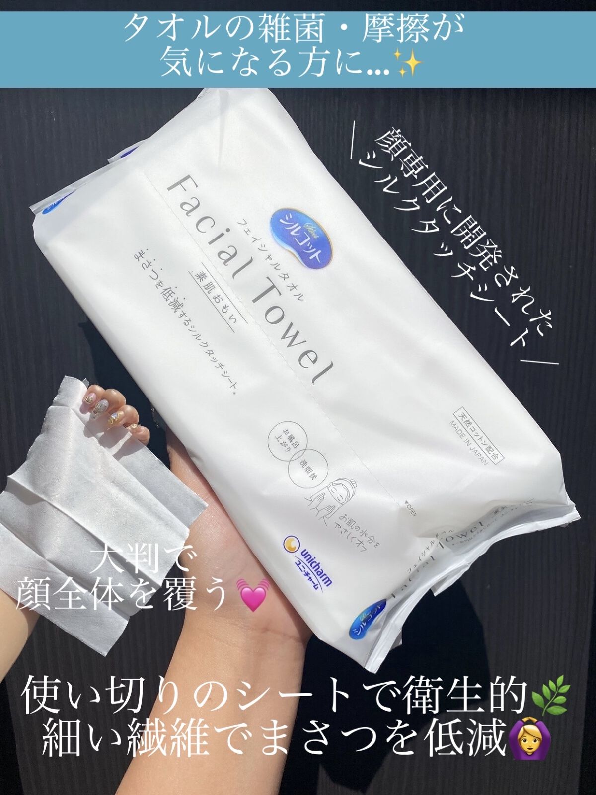 シルコットフェイシャルタオル 素肌おもい プレミアム/シルコット/クレンジングタオルを使ったクチコミ（1枚目）