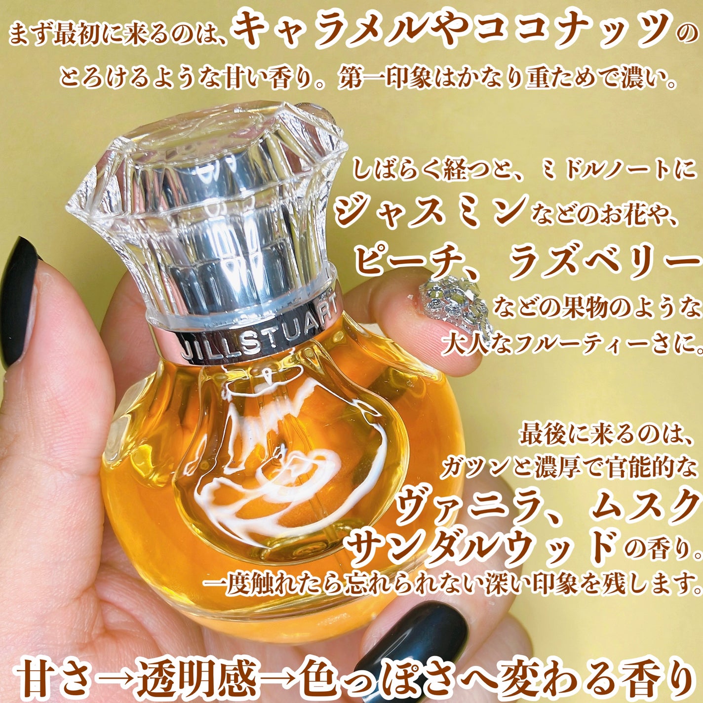 ヴァニラ ラスト オード パルファン/JILL STUART/香水(レディース)を使ったクチコミ(4枚目)