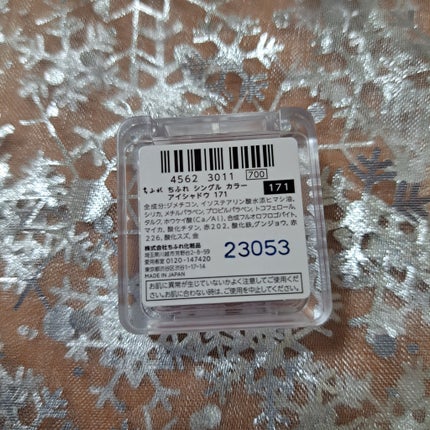 シングル カラー アイシャドウ/ちふれ/単色アイシャドウを使ったクチコミ(2枚目)