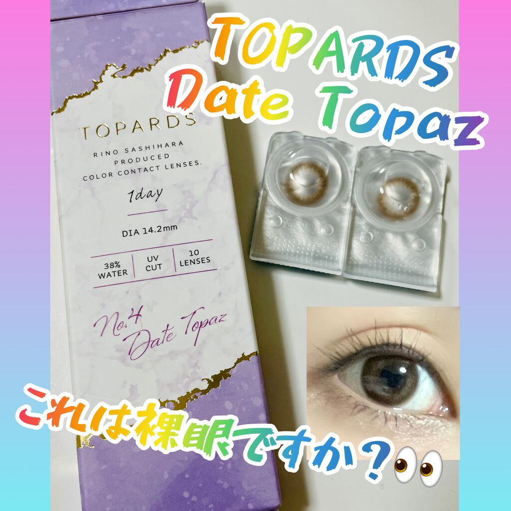 TOPARDS 1day/TOPARDS/ワンデー（１DAY）カラコンを使ったクチコミ（1枚目）