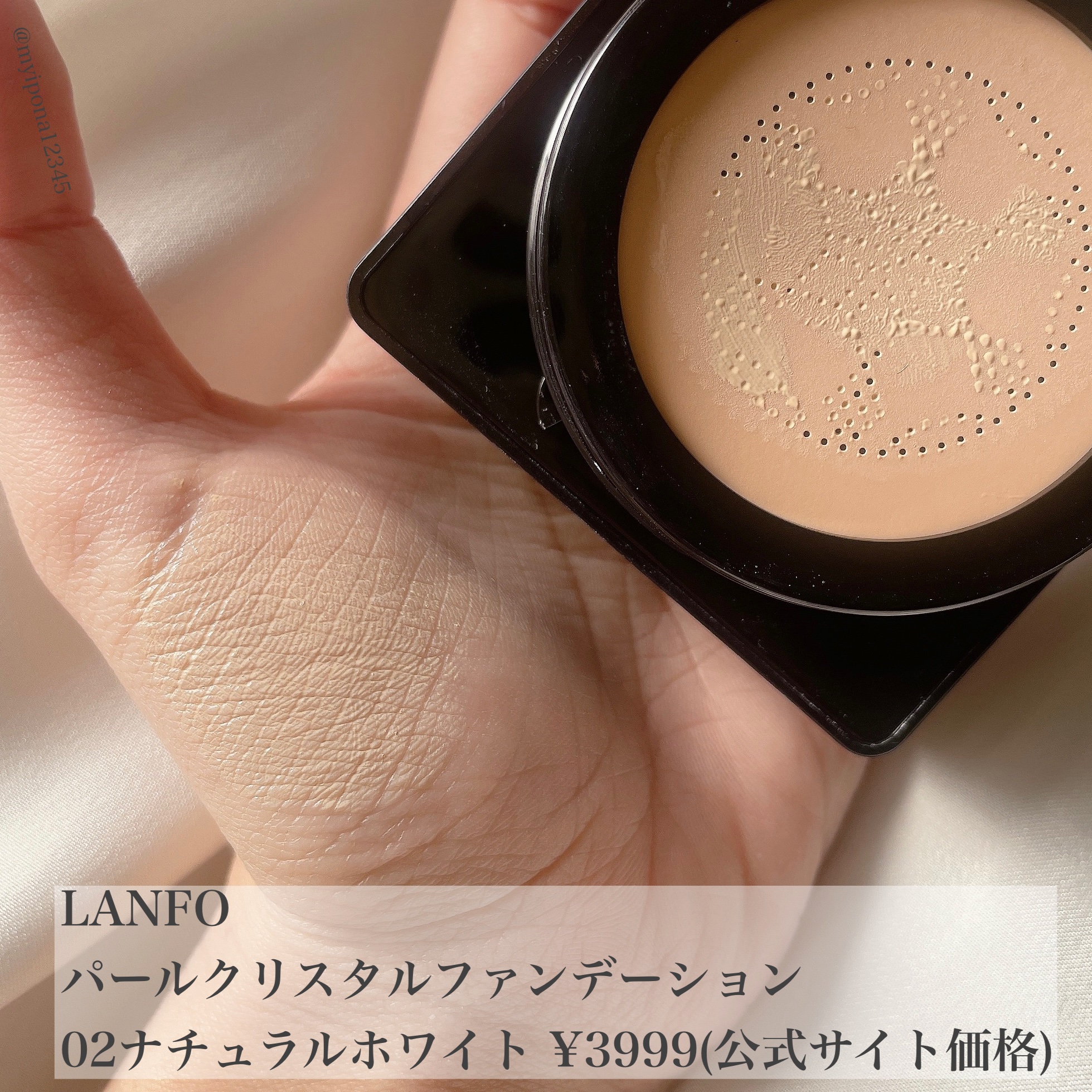 パールクリスタルファンデーション/LANFO/クッションファンデーションを使ったクチコミ（2枚目）