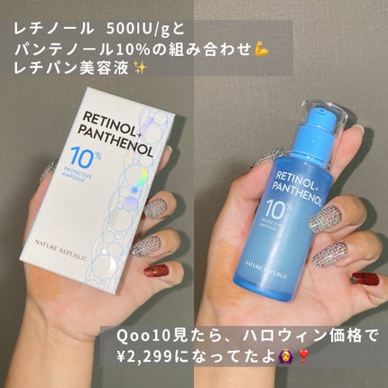 レチノールパンテノール10プロテクティブアンプル/ネイチャーリパブリック/美容液を使ったクチコミ(2枚目)