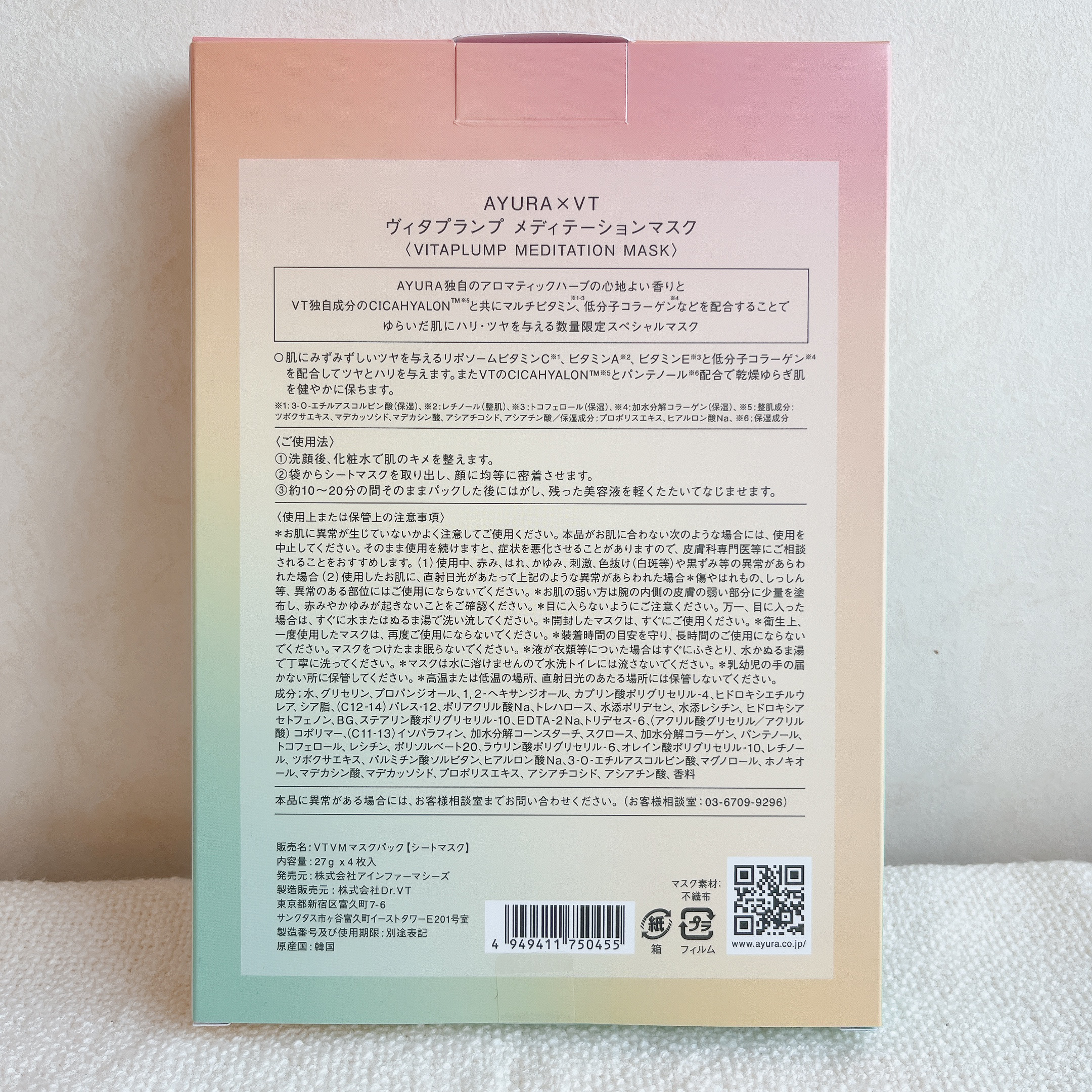 AYURA×VT　ヴィタプランプ メディテーションマスク/AYURA×VT/シートマスク・パックを使ったクチコミ（2枚目）