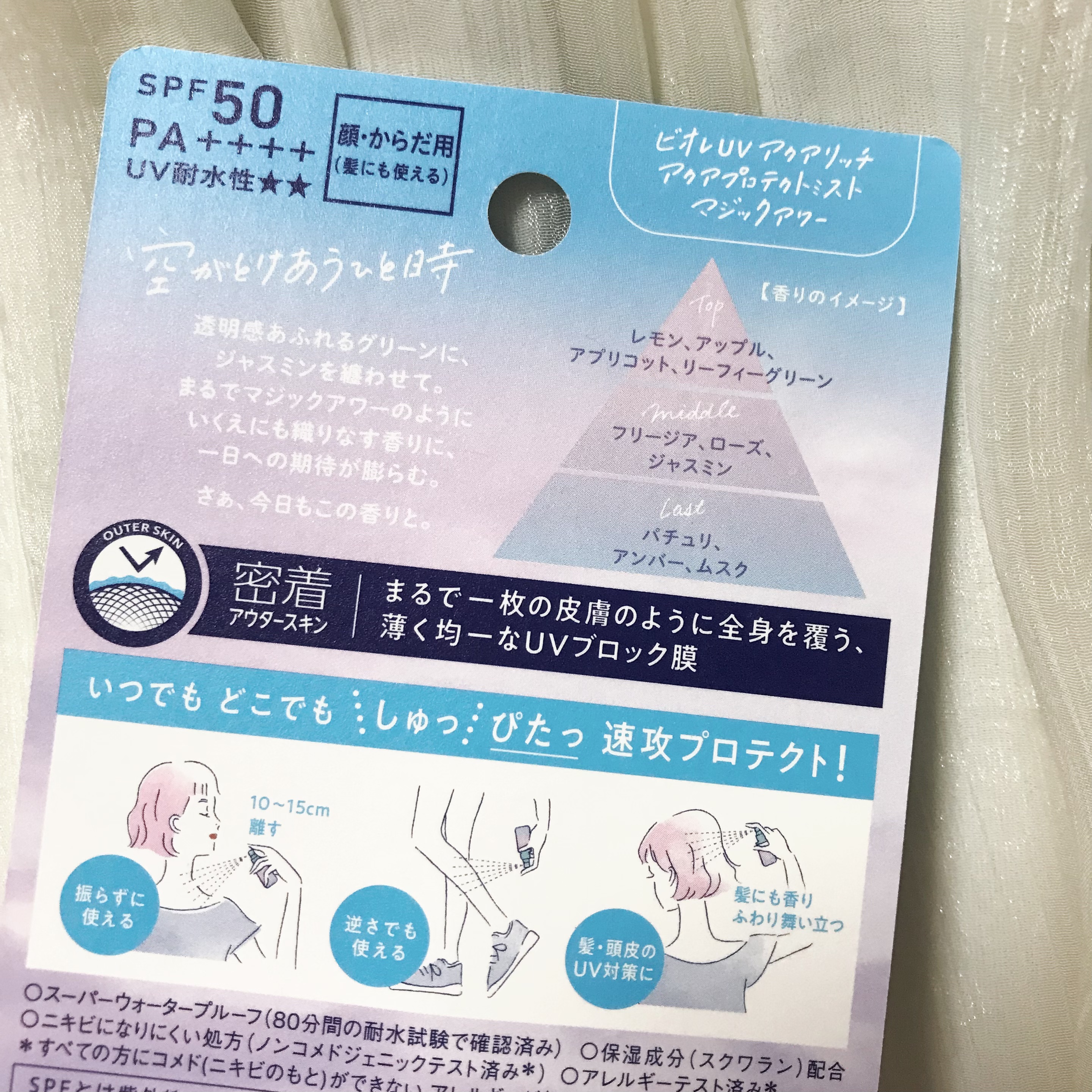 ビオレUV アクアリッチ アクアプロテクトミスト マジックアワー/ビオレ/日焼け止めミスト・スプレーを使ったクチコミ（2枚目）