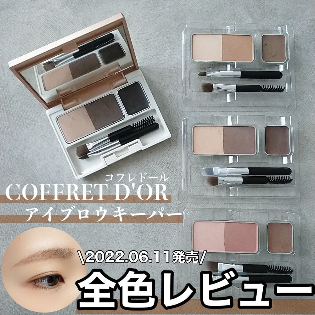 アイブロウキーパー/コフレドール/パウダーアイブロウを使ったクチコミ(1枚目)