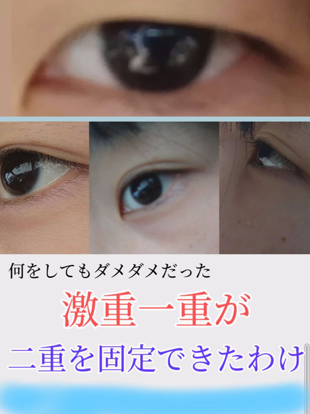 理想のふたえ くっきりクセづけ クリアワイド/セリア/二重まぶた用アイテムを使ったクチコミ(1枚目)