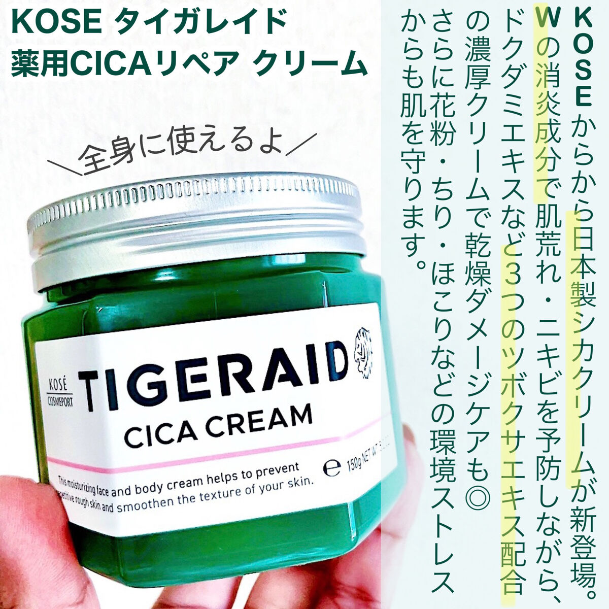 薬用CICAリペア クリーム｜タイガレイドの口コミ - ニキビケアに