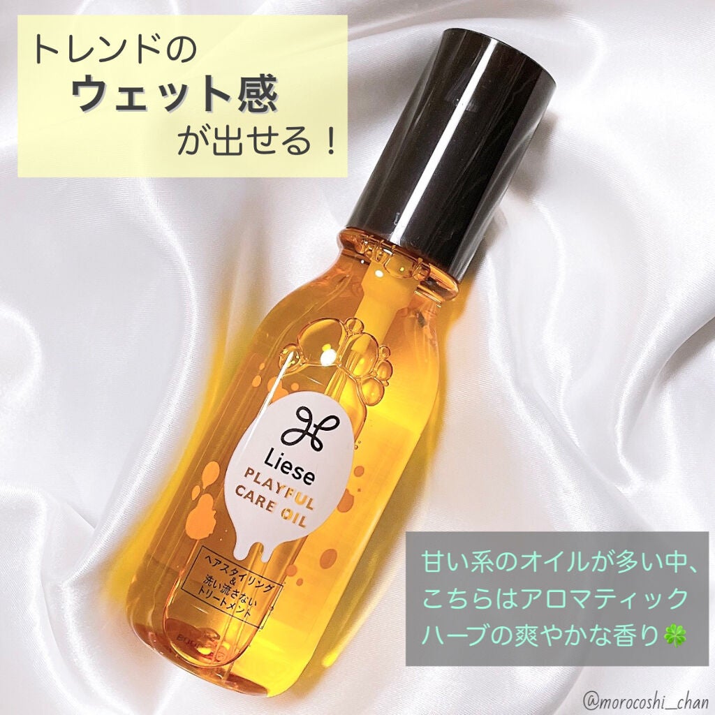 プレイフルケアオイル/リーゼ/ヘアオイルを使ったクチコミ(2枚目)