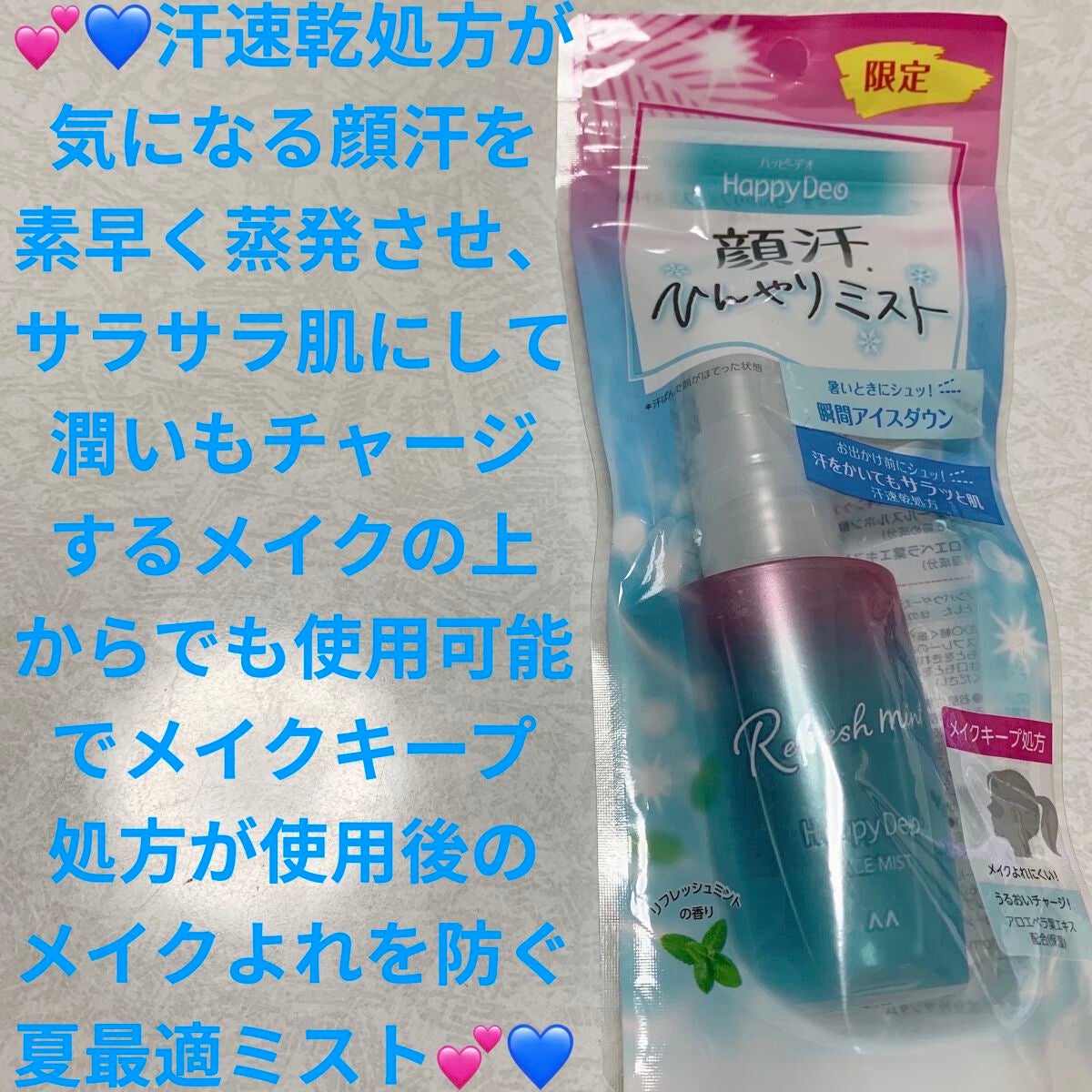 ハッピーデオ ひんやりフェイスミスト/マンダム/その他スキンケアを使ったクチコミ(1枚目)