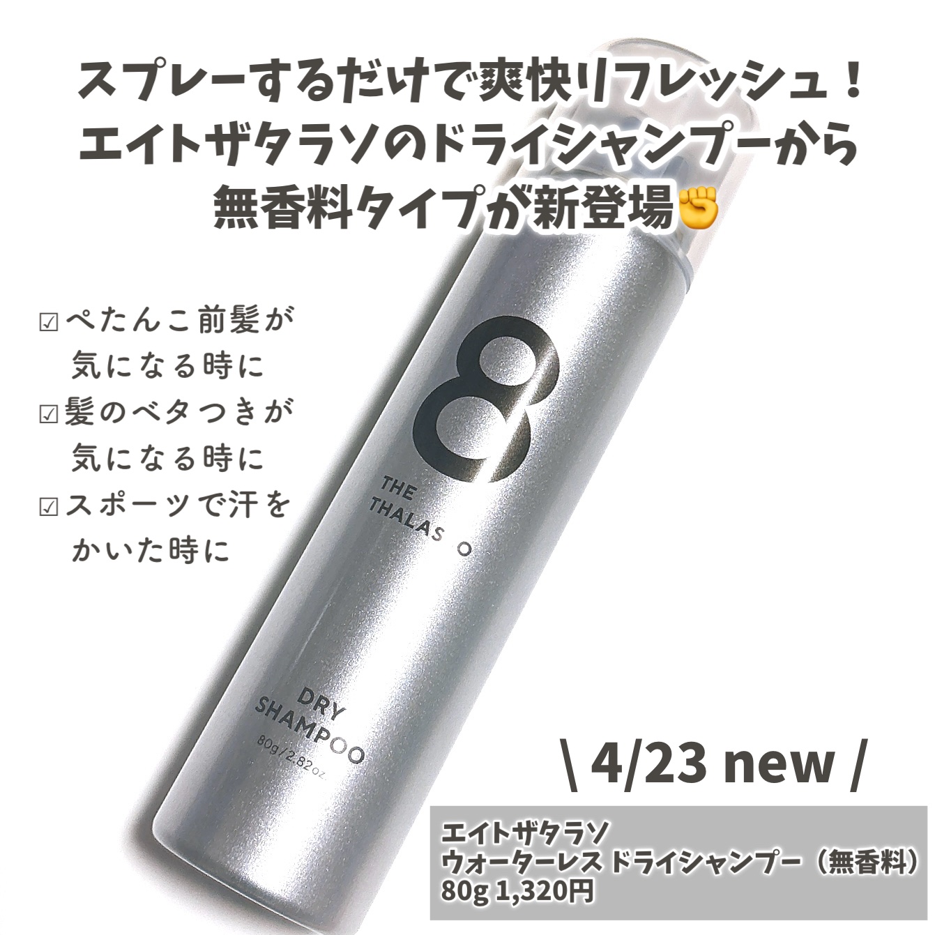 ウォーターレス ドライシャンプー（無香料）/エイトザタラソ/ドライシャンプーを使ったクチコミ（2枚目）