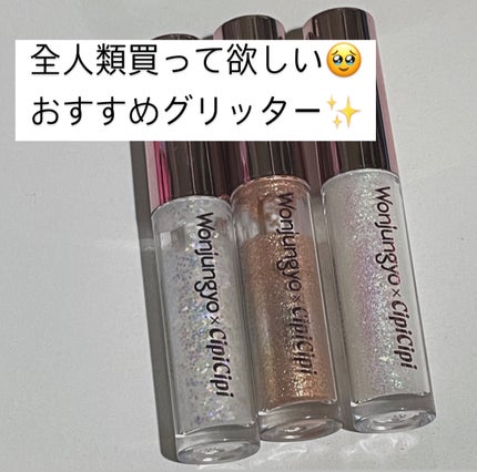 ウォンジョンヨ ダイヤモンドライナー/Wonjungyo/リキッドアイシャドウを使ったクチコミ(1枚目)