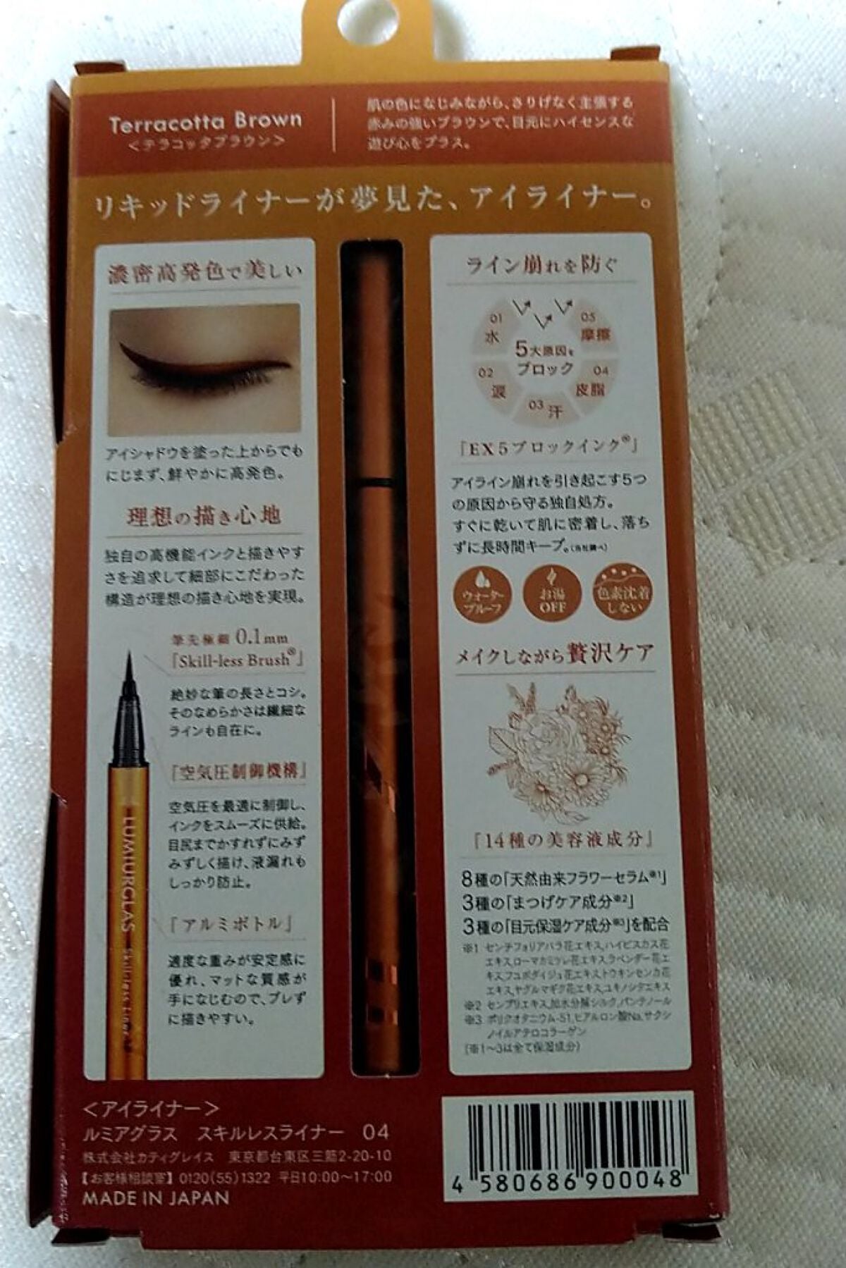 スキルレスライナー/LUMIURGLAS/リキッドアイライナーを使ったクチコミ(2枚目)