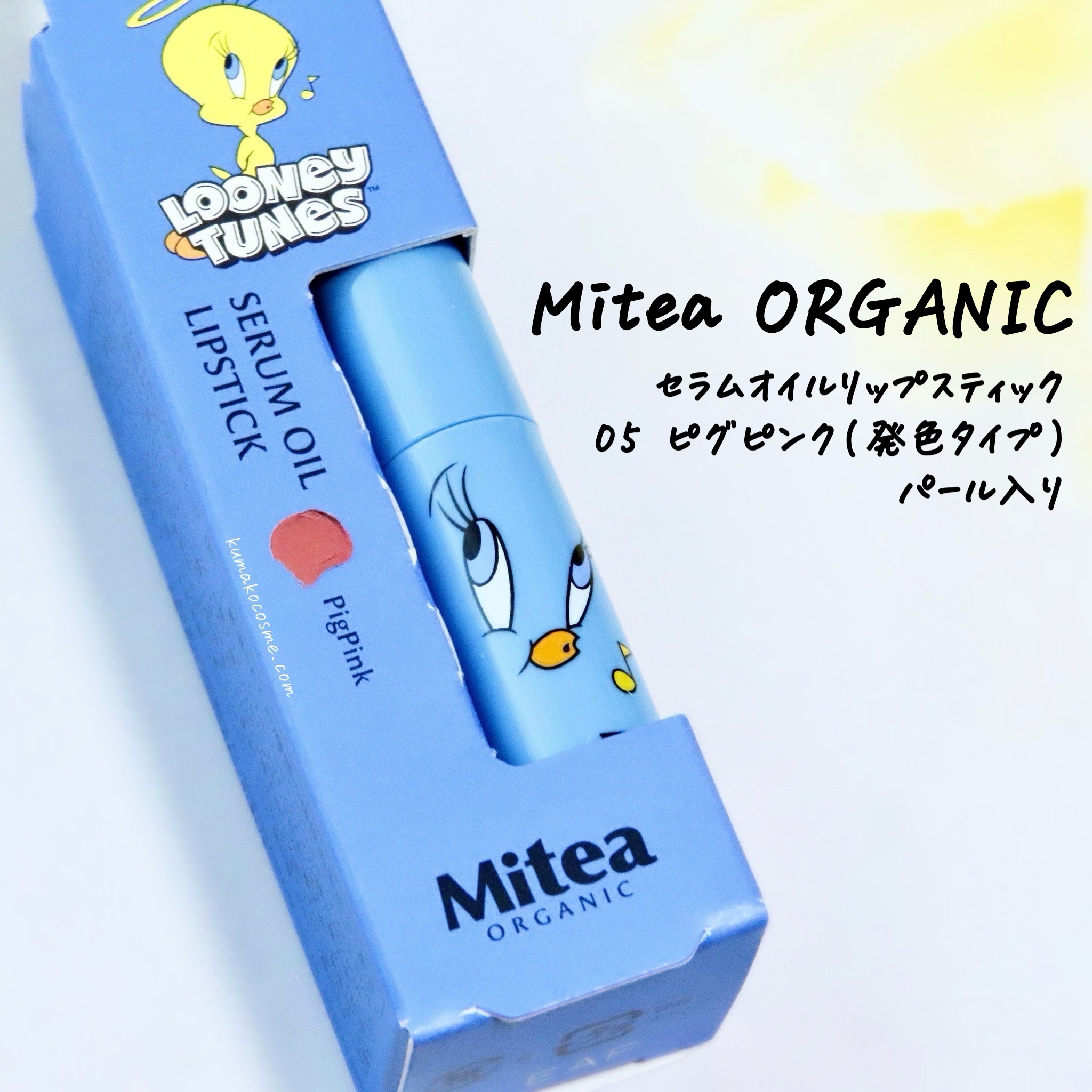 セラムオイルリップスティック /ミティア オーガニック/口紅を使ったクチコミ（1枚目）