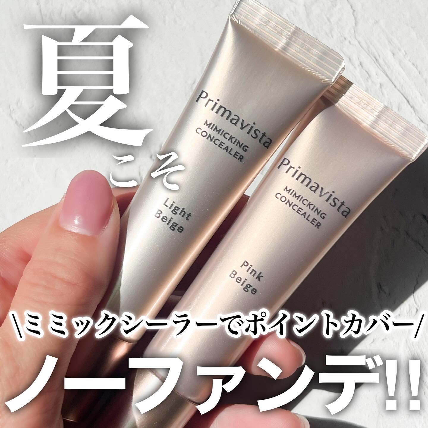 ミミックシーラー/プリマヴィスタ/クリームコンシーラーを使ったクチコミ（1枚目）