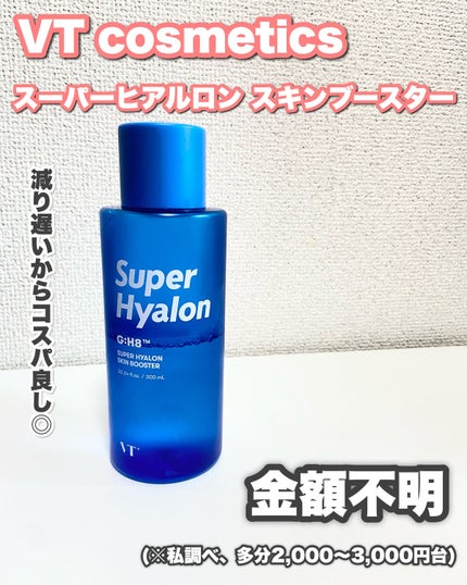スーパーヒアルロン スキンブースター/VT/化粧水を使ったクチコミ(9枚目)
