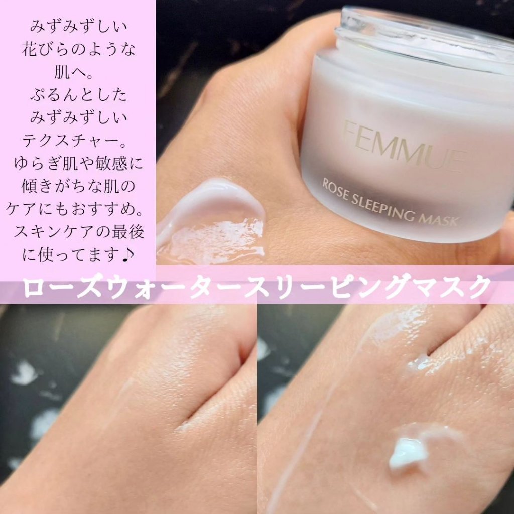 ローズウォーター スリーピングマスク/FEMMUE/フェイスクリームを使ったクチコミ（2枚目）