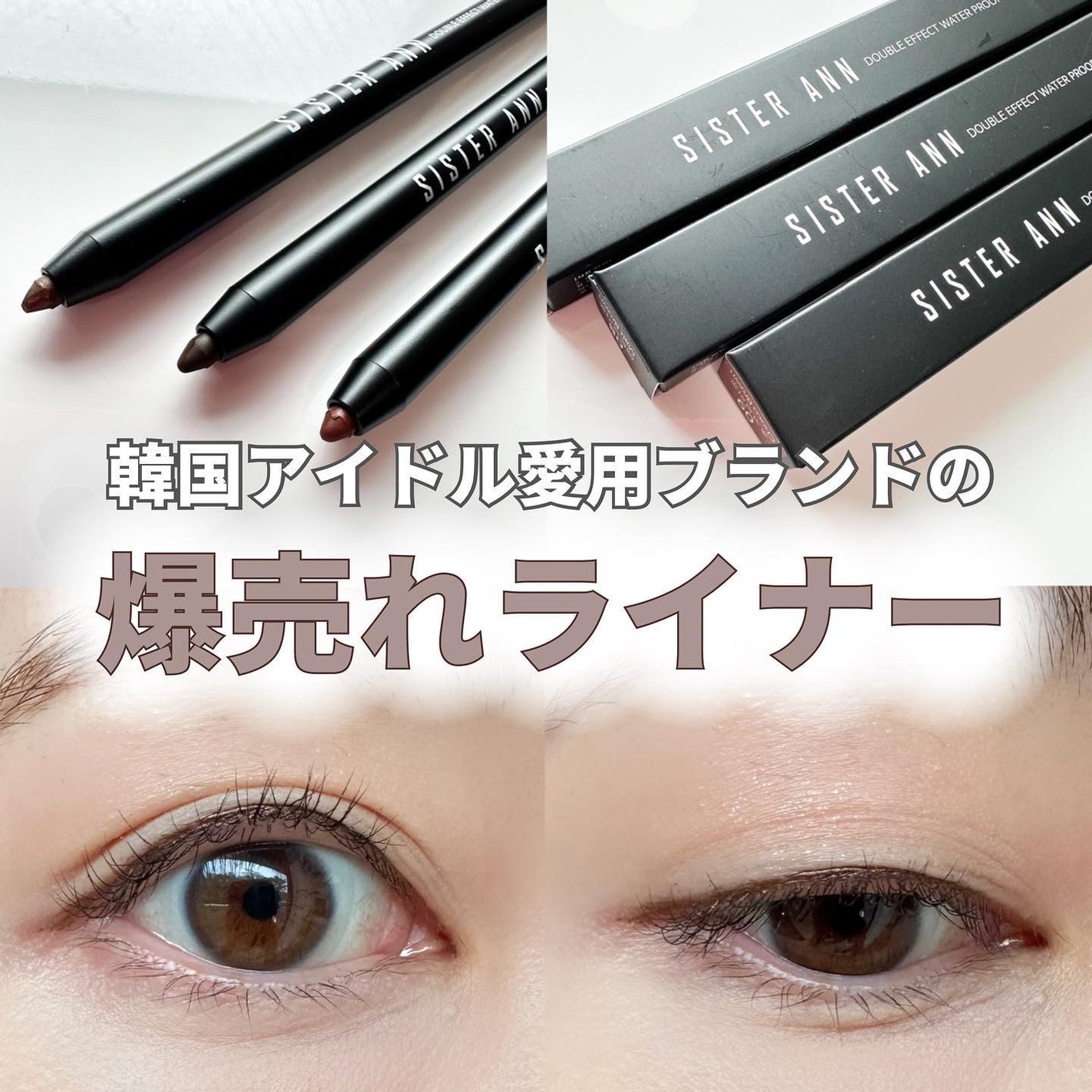 ウォータープルーフペンシルアイライナー/SISTER ANN/ペンシルアイライナーを使ったクチコミ(1枚目)