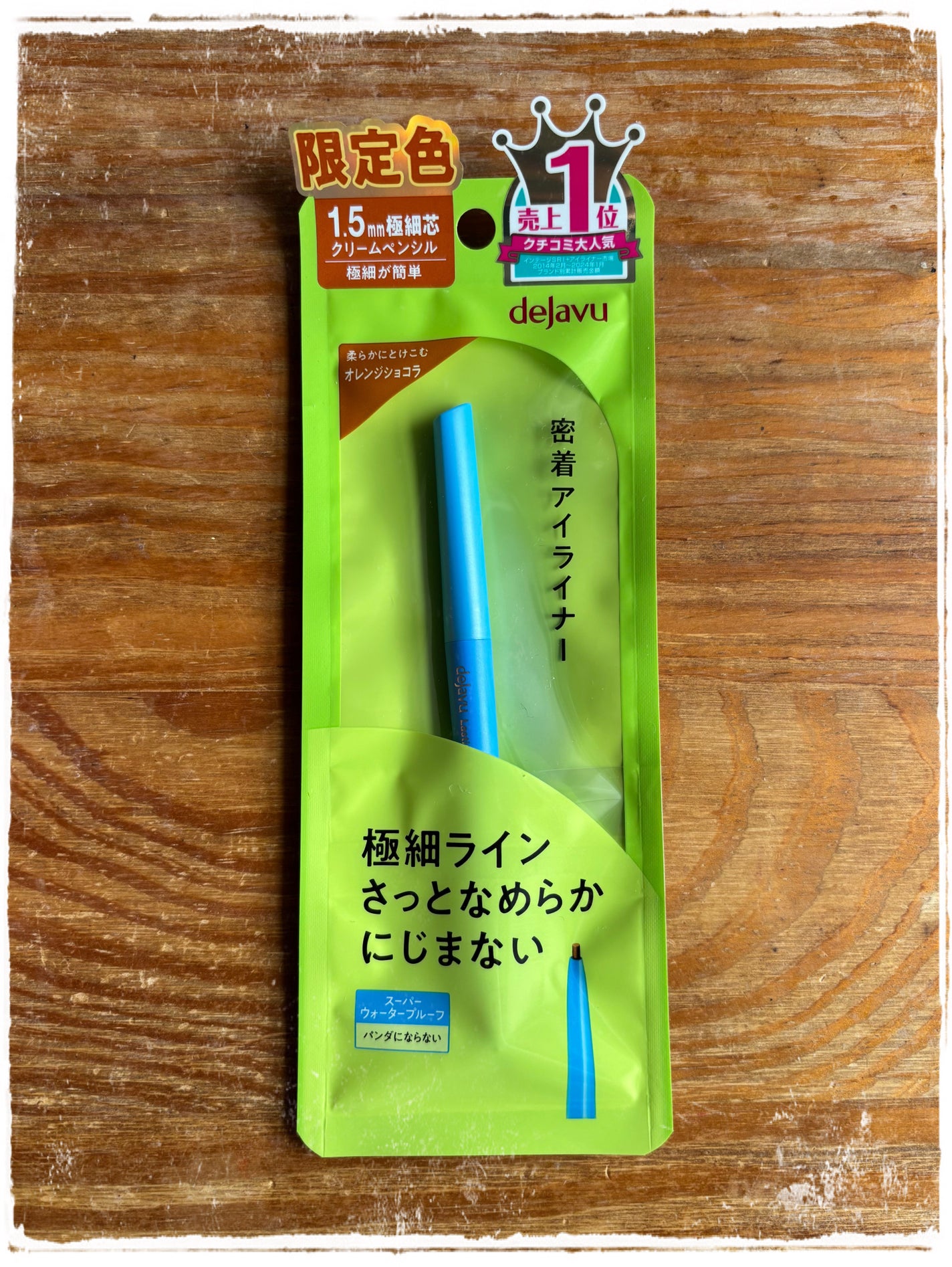 「密着アイライナー」極細クリームペンシル/デジャヴュ/ペンシルアイライナーを使ったクチコミ(1枚目)