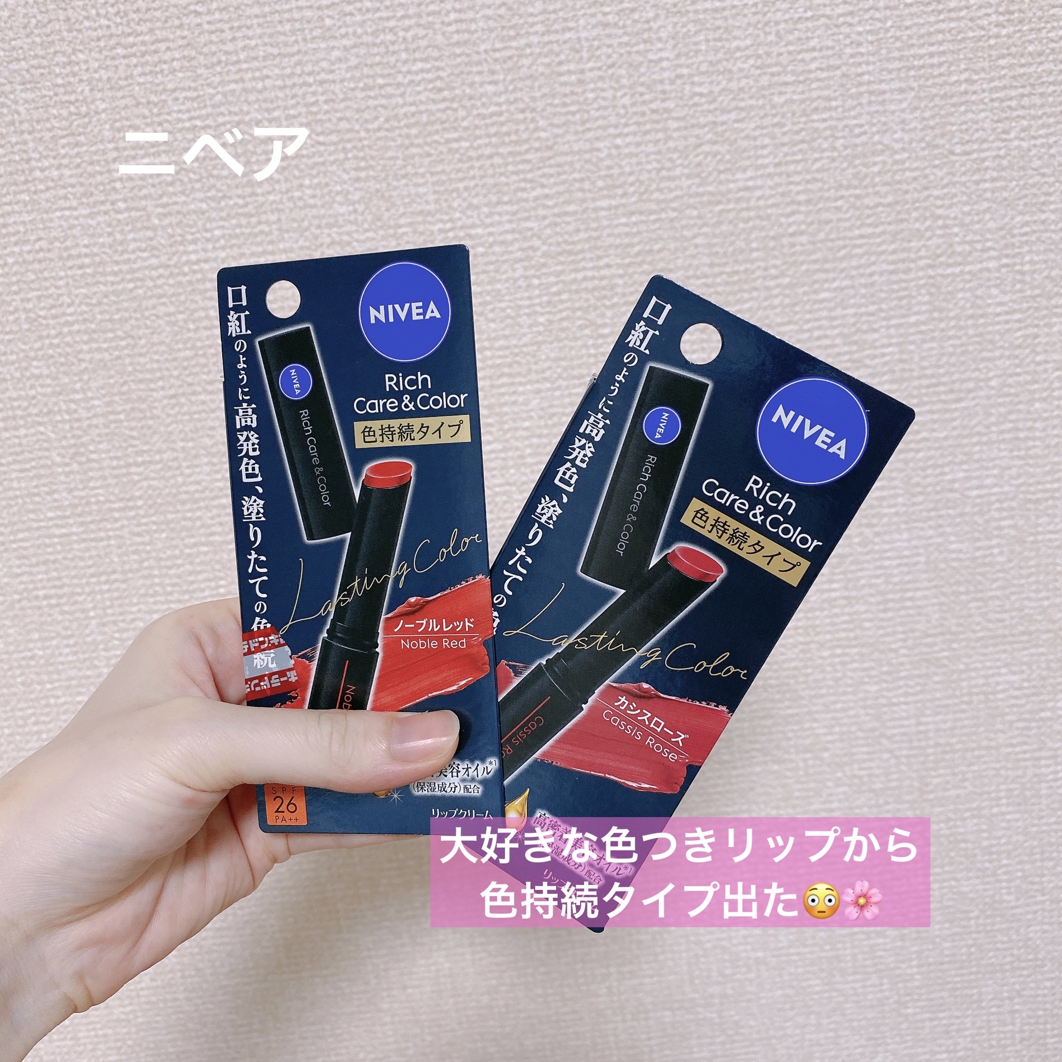 ニベア リッチケア＆カラーリップ 色持続タイプ ノーブルレッド/ニベア/リップクリームを使ったクチコミ（1枚目）