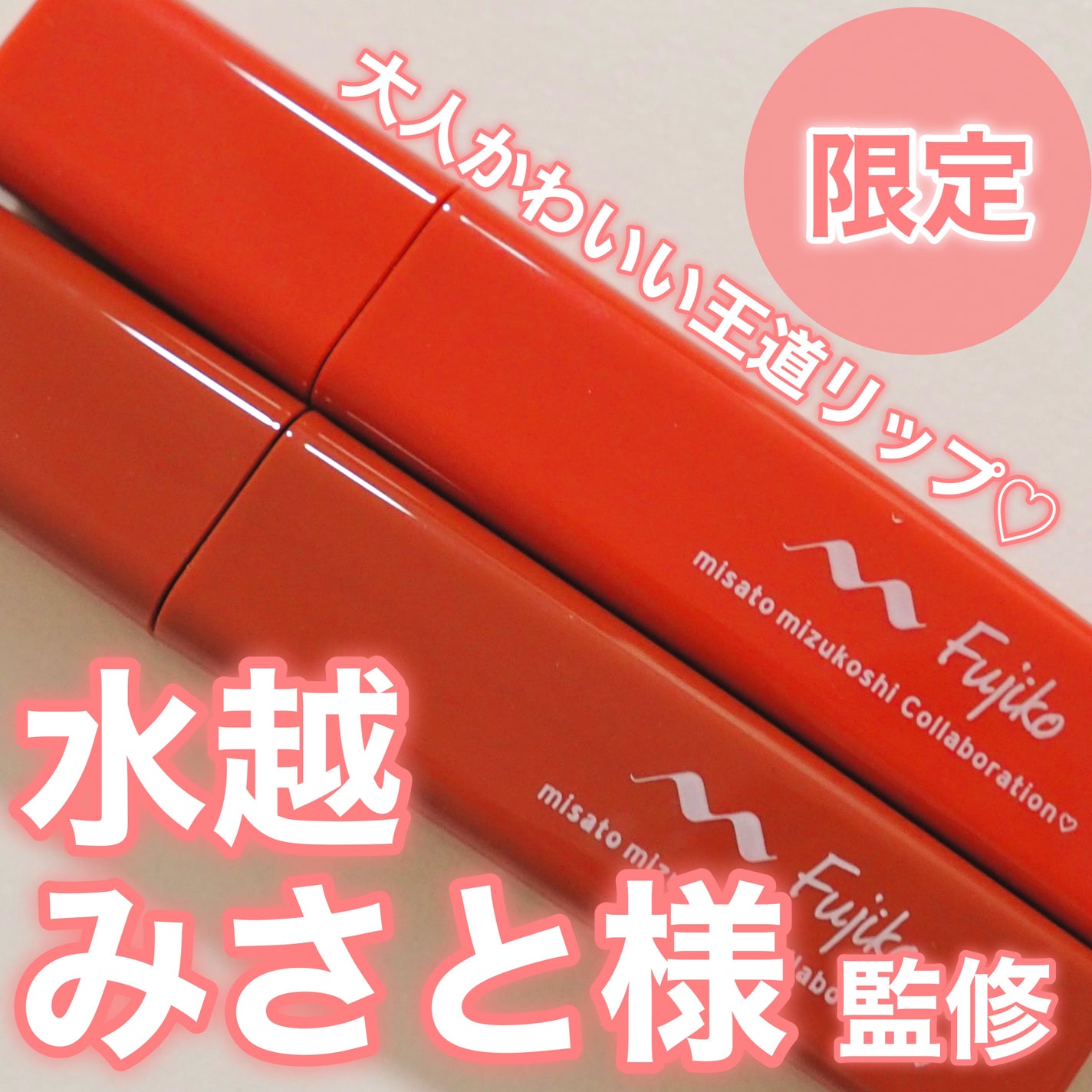 プランピーリップ/Fujiko/リップグロスを使ったクチコミ(1枚目)