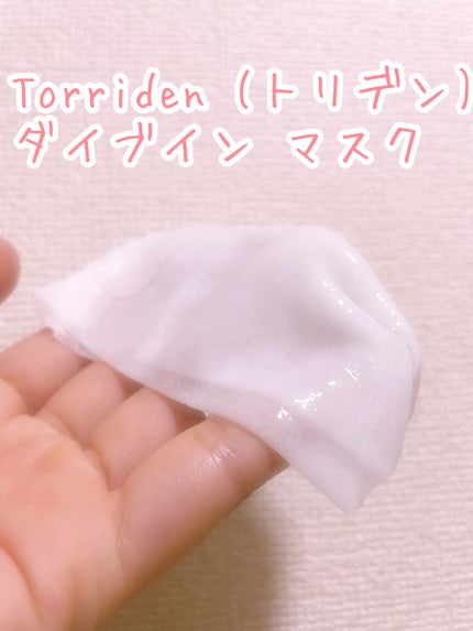 トリデン ダイブインマスクパック/Torriden/シートマスク・パックを使ったクチコミ(2枚目)