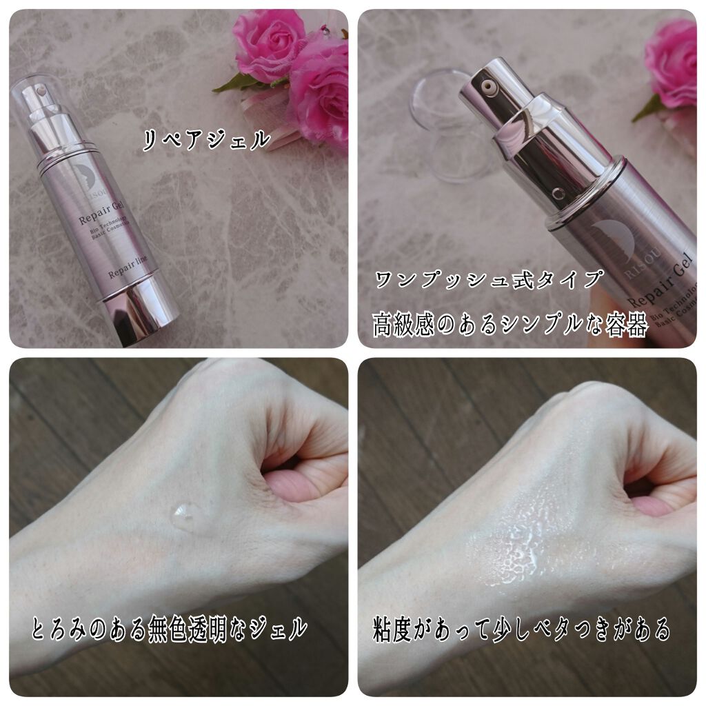 リペアジェル/リソウコーポレーション/美容液を使ったクチコミ（2枚目）