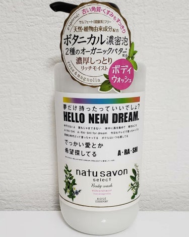 ホワイト ボディウォッシュ リッチモイスト 500ml/natu savon select/ボディソープを使ったクチコミ（1枚目）