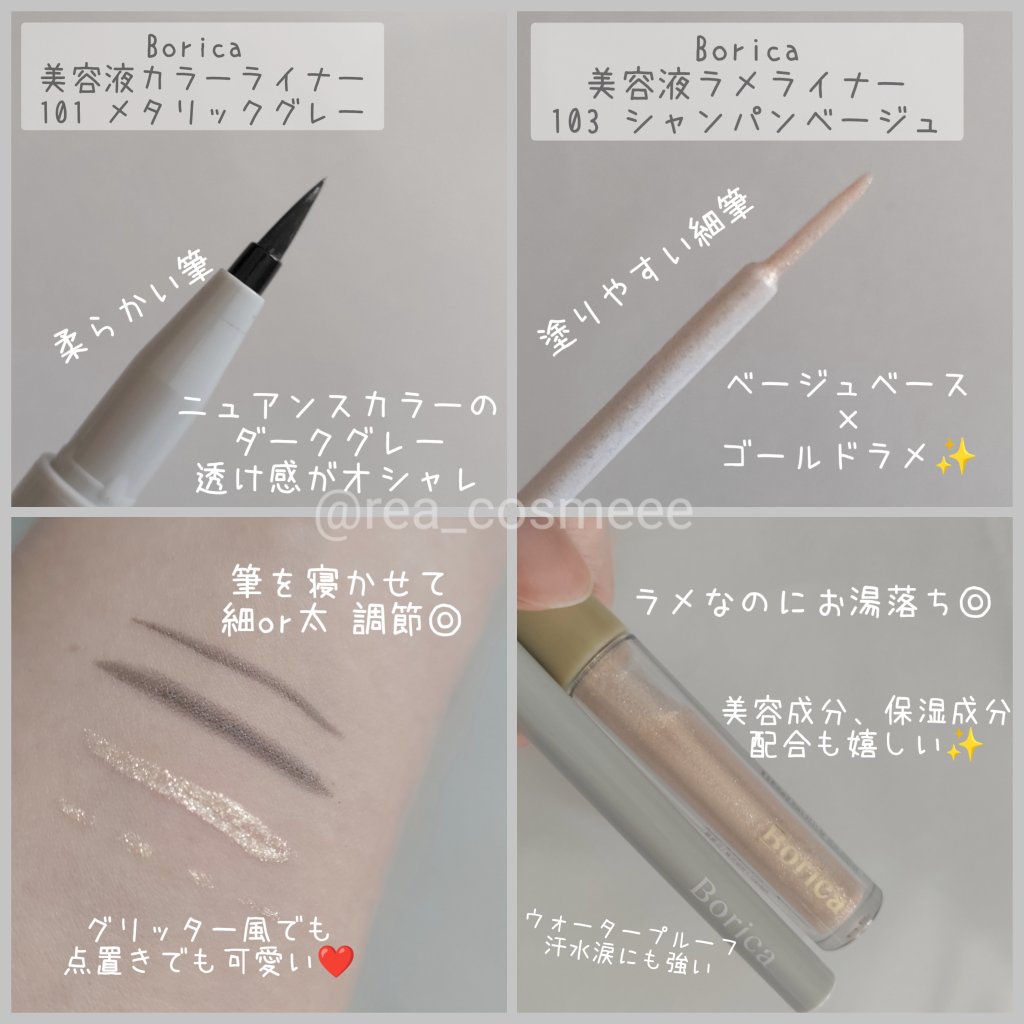 美容液ラメライナー/Borica/リキッドアイライナーを使ったクチコミ（2枚目）