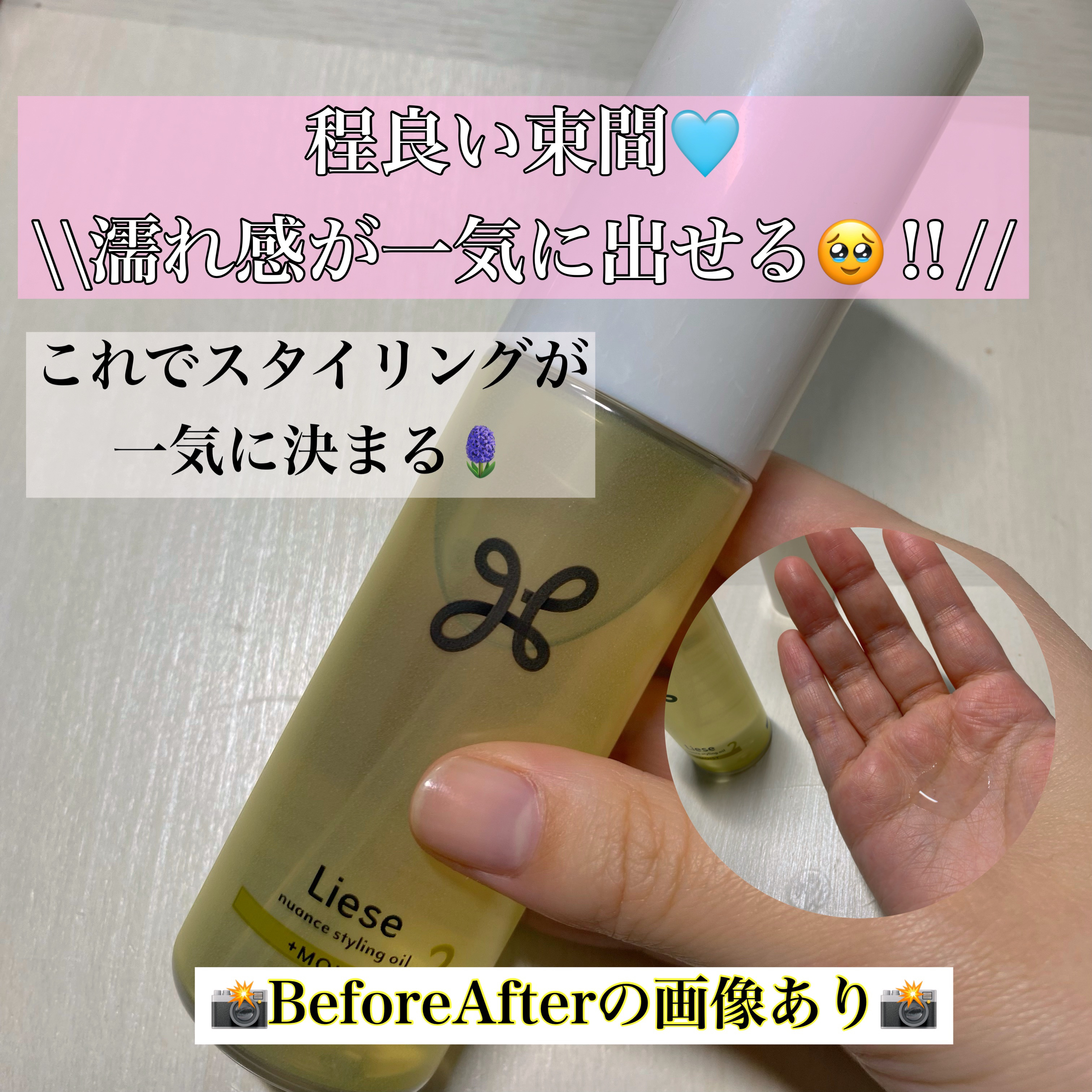 ニュアンススタイリングオイル ＋モイスト/リーゼ/ヘアオイルを使ったクチコミ（1枚目）