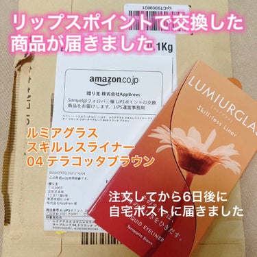 選んだのは間違いなく
今年ベスコスのルミアグラス。

ポイント交換で頼んだものが届きました🙏


テラコッタブラウンは
手元だとブラウン強めに見えますが
目元にのせると、
しっかりオレンジがわかります🍊