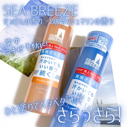 シーブリーズ シーブリーズ デオ&ウォーター C せっけん/シーブリーズ/デオドラント・制汗剤を使ったクチコミ(1枚目)
