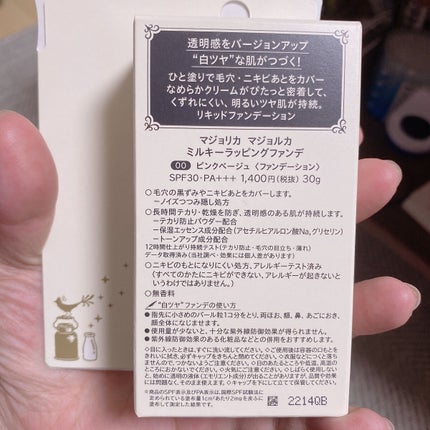 ミルキーラッピングファンデ/MAJOLICA MAJORCA/リキッドファンデーションを使ったクチコミ(2枚目)