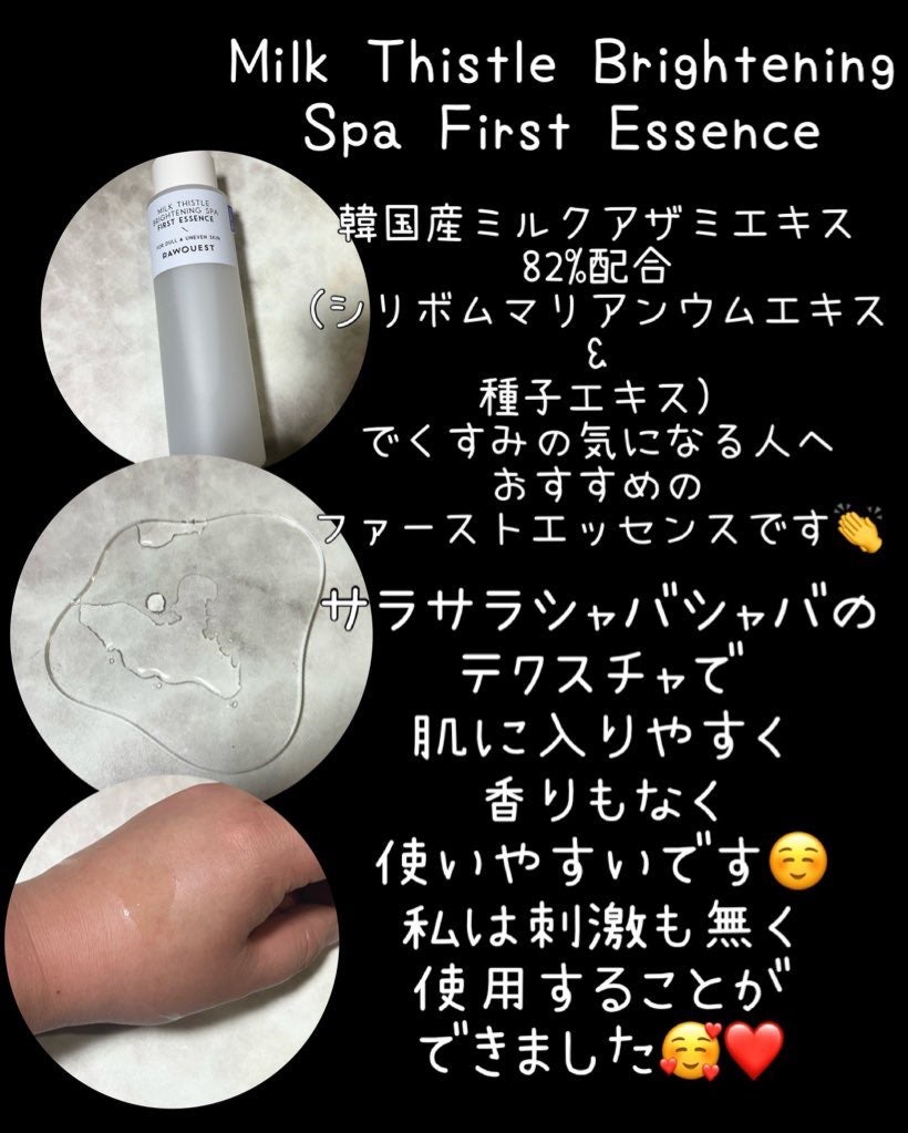 Sari on LIPS 「Rawquest様よりファーストエッセンス、パックをお試しさせ..」(2枚目)