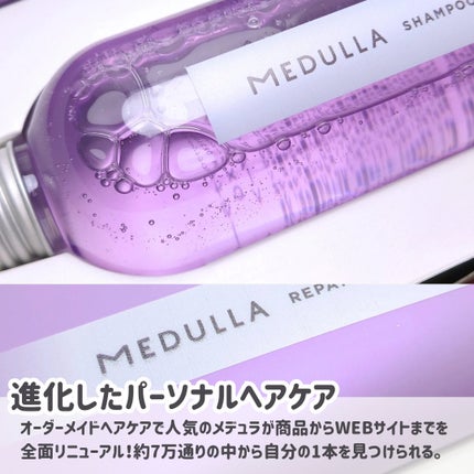 SHAMPOO & REPAIR/MEDULLA/市販シャンプーを使ったクチコミ(2枚目)