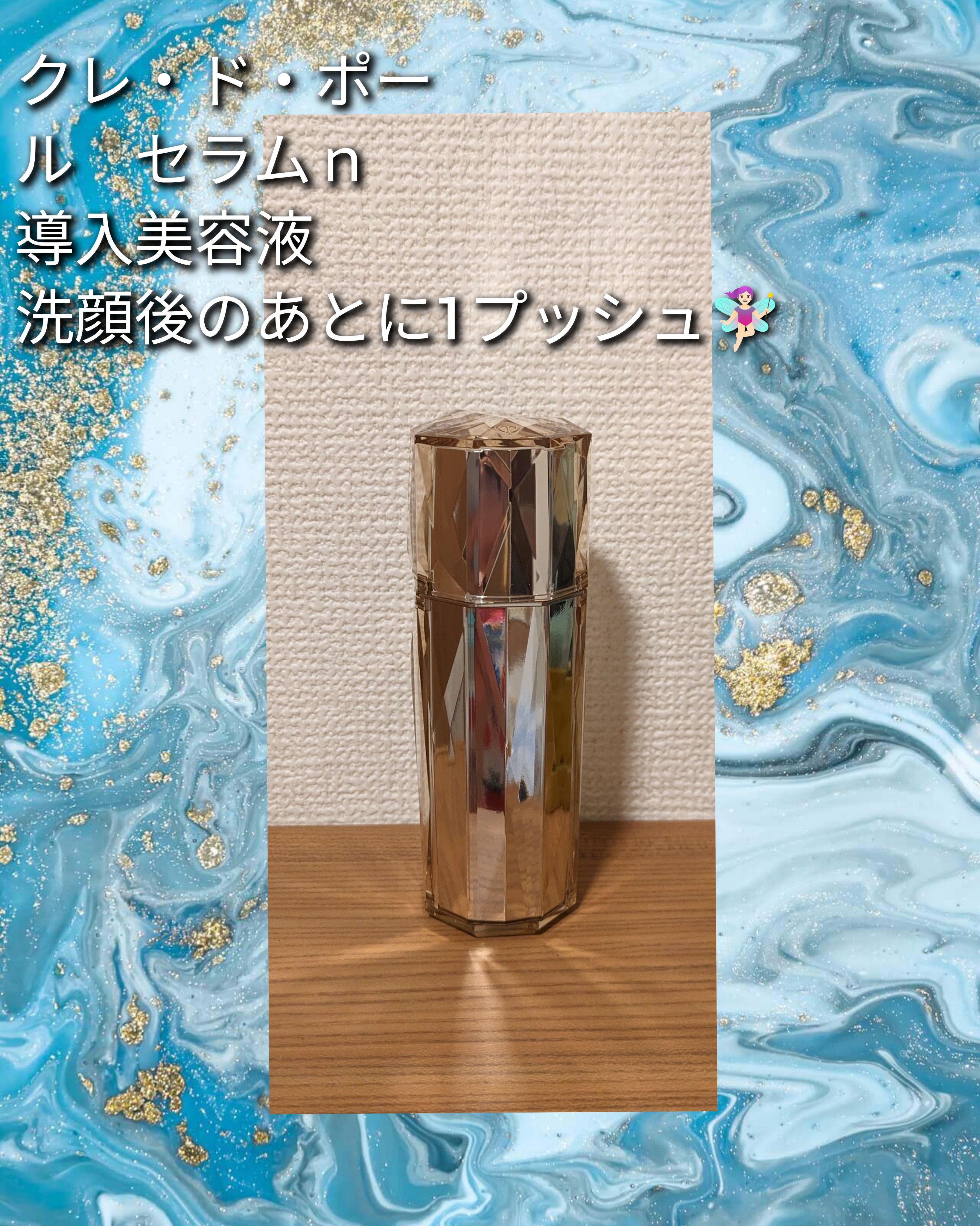 クレ・ド・ポー ボーテ ル・セラム 本体/クレ・ド・ポー ボーテ/美容液を使ったクチコミ（1枚目）